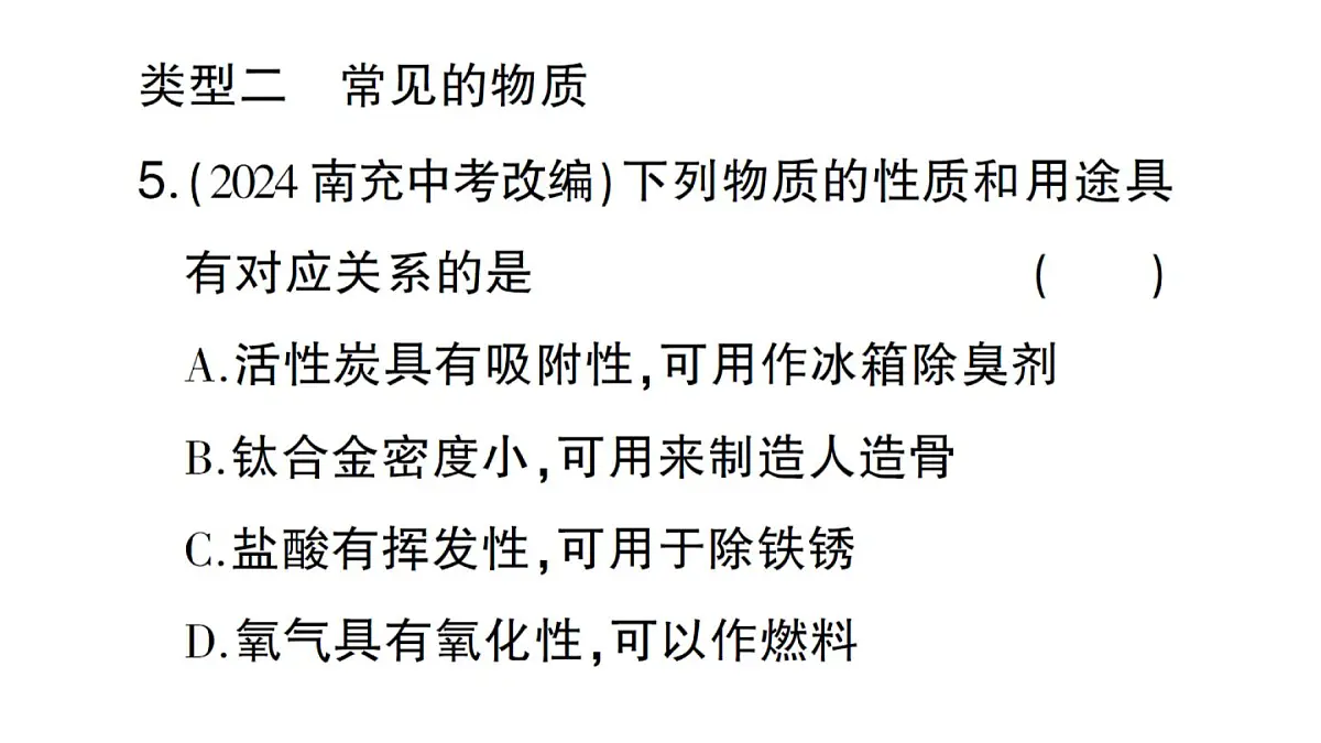 初中化学新人教版九年级下册大单元整合（二） 物质的性质与应用课堂作业课件2025春第7页
