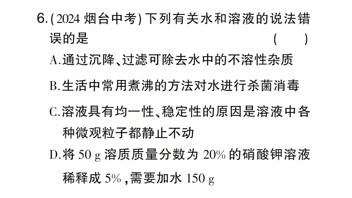 初中化学新人教版九年级下册大单元整合（二） 物质的性质与应用课堂作业课件2025春第8页