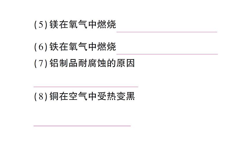 初中化学新人教版九年级下册常考化学方程式梳理课堂作业课件2025春第3页