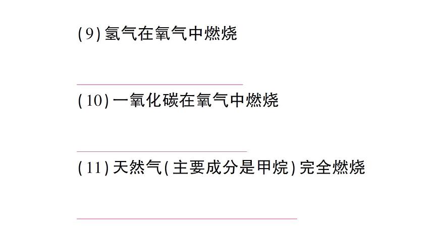 初中化学新人教版九年级下册常考化学方程式梳理课堂作业课件2025春第4页