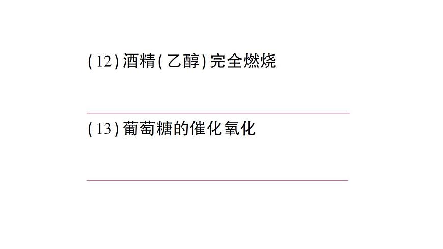 初中化学新人教版九年级下册常考化学方程式梳理课堂作业课件2025春第5页