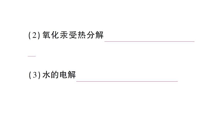 初中化学新人教版九年级下册常考化学方程式梳理课堂作业课件2025春第7页