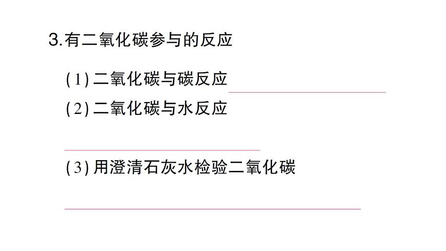 初中化学新人教版九年级下册常考化学方程式梳理课堂作业课件2025春第8页