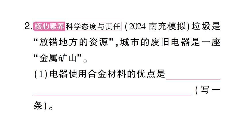 初中化学新人教版九年级下册第八单元跨学科实践活动七 垃圾的分类与回收利用课堂作业课件2025春第3页