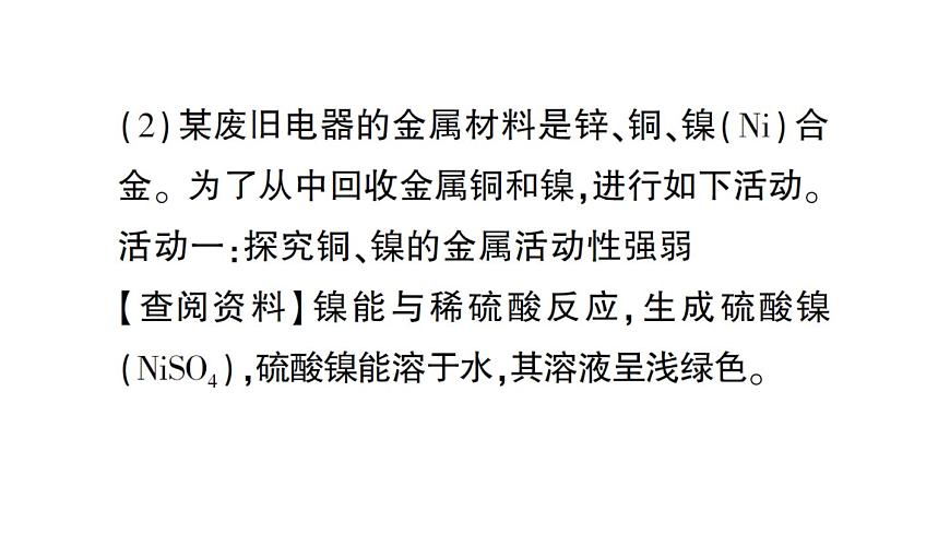 初中化学新人教版九年级下册第八单元跨学科实践活动七 垃圾的分类与回收利用课堂作业课件2025春第4页