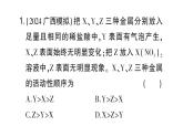 初中化學新人教版九年級下冊第八單元專題一 金屬活動性順序的驗證與探究課堂作業(yè)課件2025春