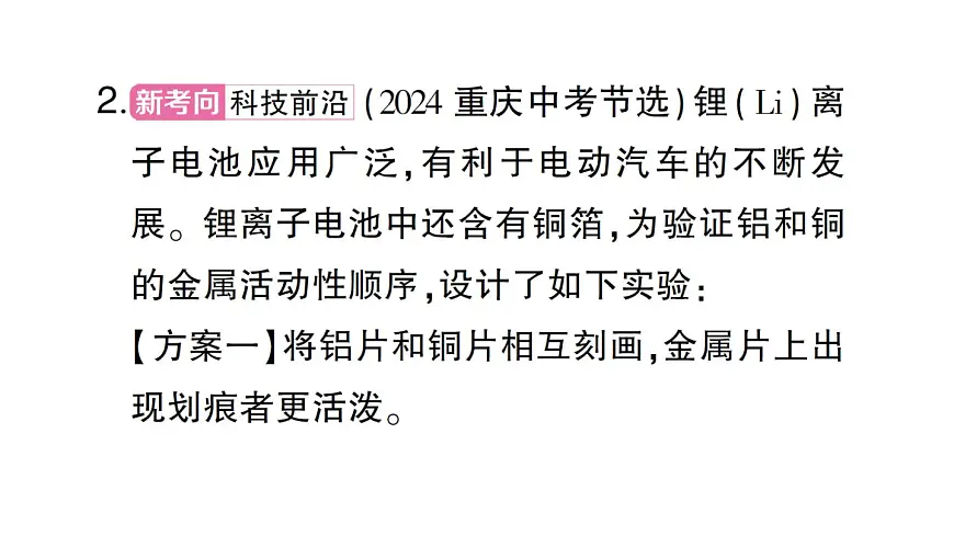 初中化学新人教版九年级下册第八单元专题一 金属活动性顺序的验证与探究课堂作业课件2025春第5页