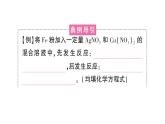 初中化學新人教版九年級下冊第八單元專題三 金屬與金屬化合物溶液反應后濾渣、濾液成分的分析課堂作業(yè)課件2025春