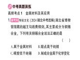 初中化學新人教版九年級下冊第八單元復習訓練課堂作業(yè)課件2025春
