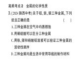 初中化學新人教版九年級下冊第八單元復習訓練課堂作業(yè)課件2025春