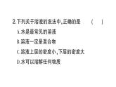 初中化學(xué)新人教版九年級下冊第九單元課題1第一課時 溶液的形成課堂作業(yè)課件2025春