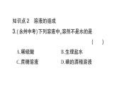 初中化學(xué)新人教版九年級下冊第九單元課題1第一課時 溶液的形成課堂作業(yè)課件2025春