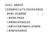 初中化學(xué)新人教版九年級下冊第九單元課題1第二課時 溶解時的吸熱或放熱現(xiàn)象 溶液的應(yīng)用課堂作業(yè)課件2025春