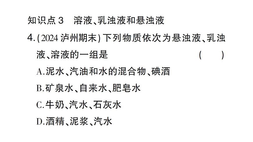 初中化学新人教版九年级下册第九单元课题1第二课时 溶解时的吸热或放热现象 溶液的应用课堂作业课件2025春第5页