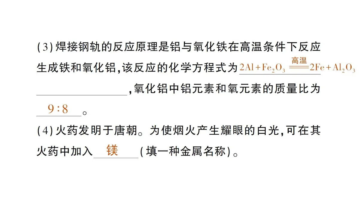 初中化学新人教版九年级下册第八单元复习提升作业课件2025春第6页