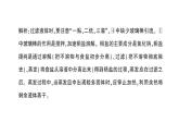 初中化學(xué)新人教版九年級(jí)下冊(cè)第九單元實(shí)驗(yàn)活動(dòng)七 粗鹽中難溶性雜質(zhì)的去除作業(yè)課件2025春