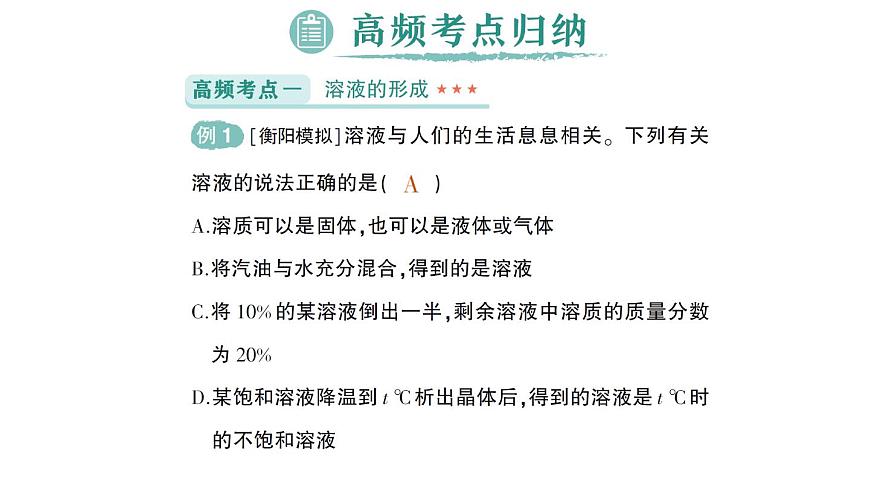 初中化学新人教版九年级下册第九单元复习提升作业课件2025春第6页