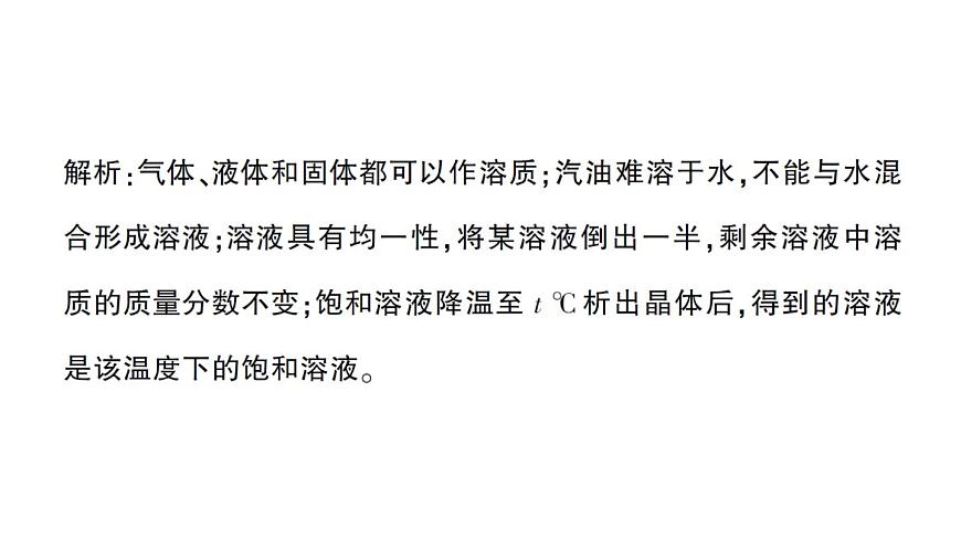 初中化学新人教版九年级下册第九单元复习提升作业课件2025春第7页
