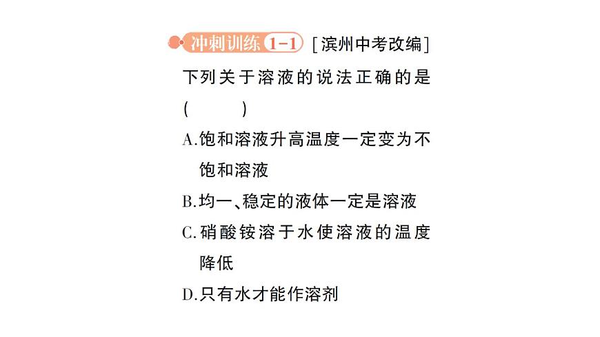 初中化学新人教版九年级下册第九单元复习提升作业课件2025春第8页