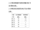 初中化學(xué)新人教版九年級下冊第九單元微專題二 與化學(xué)方程式有關(guān)的溶質(zhì)質(zhì)量分?jǐn)?shù)的計(jì)算作業(yè)課件2025春