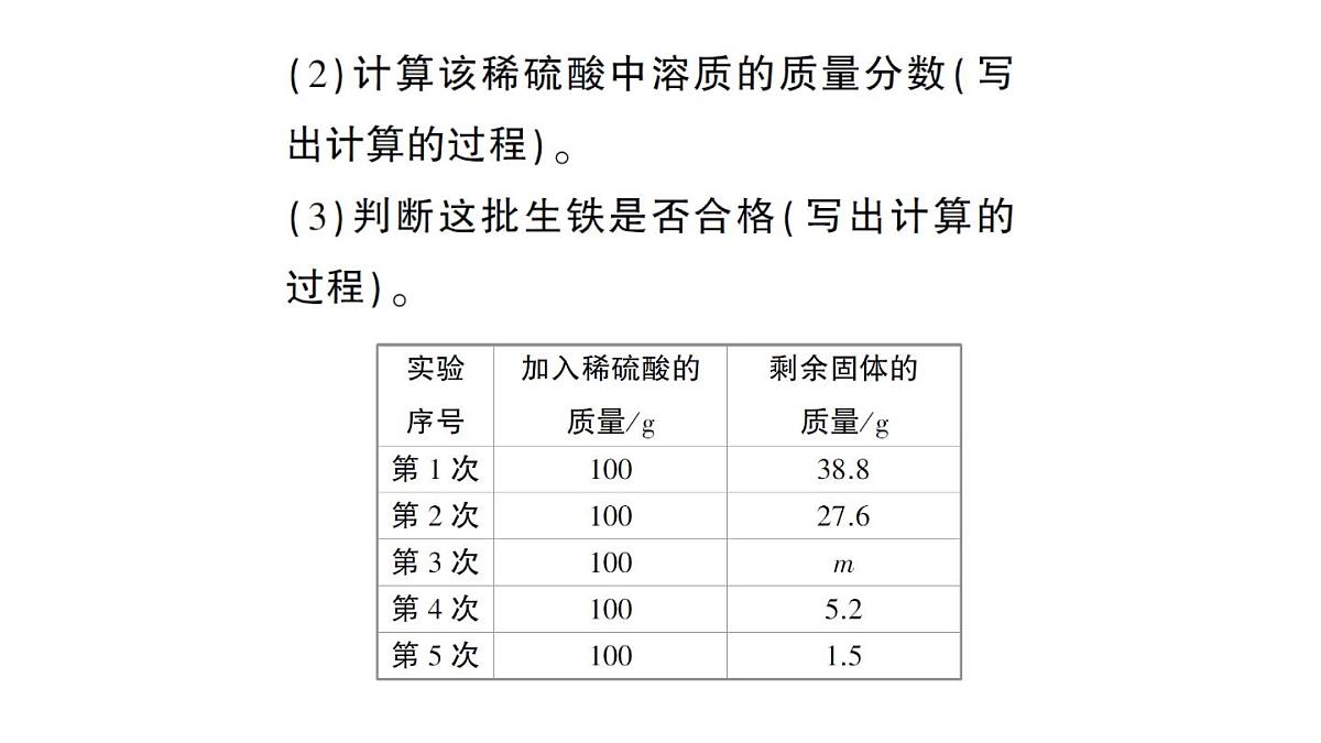 初中化学新人教版九年级下册第九单元微专题二 与化学方程式有关的溶质质量分数的计算作业课件2025春第3页