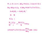 初中化學(xué)新人教版九年級下冊第九單元微專題二 與化學(xué)方程式有關(guān)的溶質(zhì)質(zhì)量分?jǐn)?shù)的計(jì)算作業(yè)課件2025春
