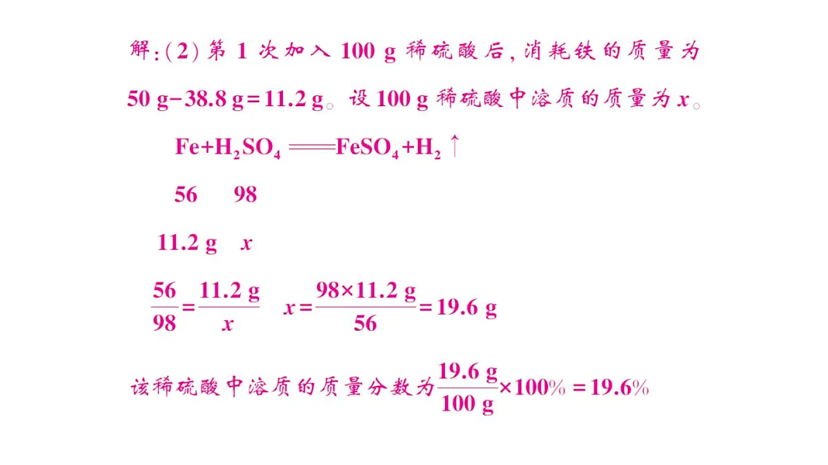 初中化学新人教版九年级下册第九单元微专题二 与化学方程式有关的溶质质量分数的计算作业课件2025春第4页