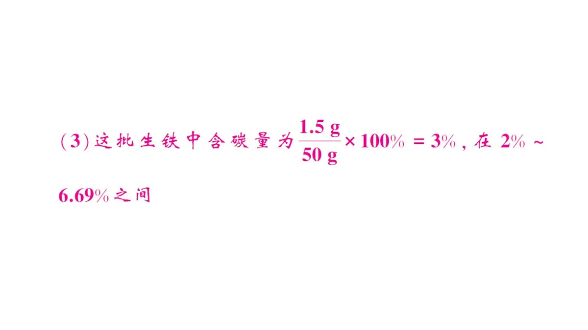初中化学新人教版九年级下册第九单元微专题二 与化学方程式有关的溶质质量分数的计算作业课件2025春第5页