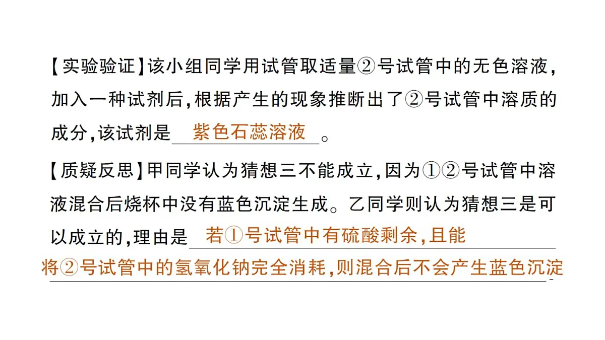 初中化学新人教版九年级下册第十单元实验活动八 常见酸、碱的化学性质作业课件2025春第5页