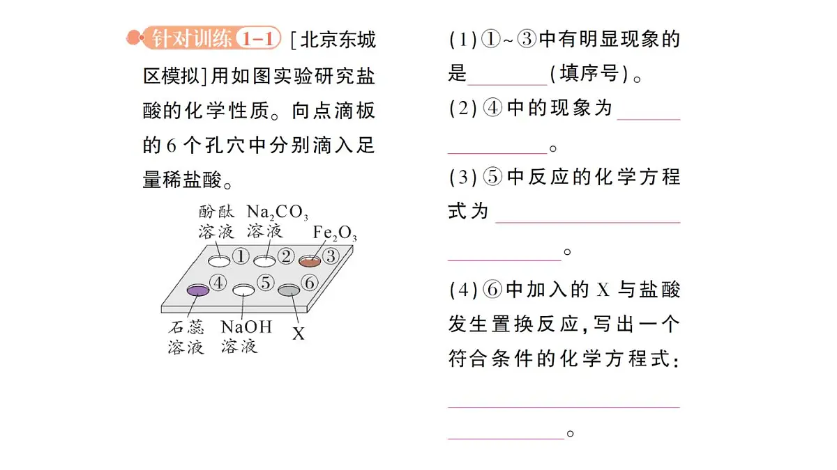 初中化学新人教版九年级下册第十单元实验活动八 常见酸、碱的化学性质作业课件2025春第7页