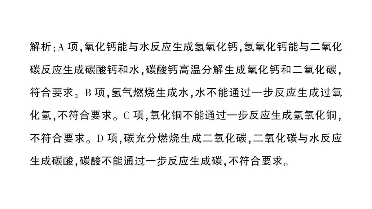 初中化学新人教版九年级下册第十单元专题四 物质的转化与推断作业课件2025春第3页