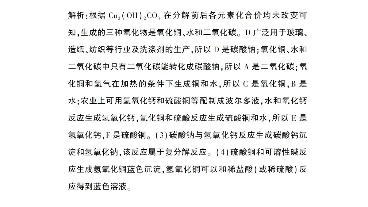 初中化学新人教版九年级下册第十单元专题四 物质的转化与推断作业课件2025春第7页