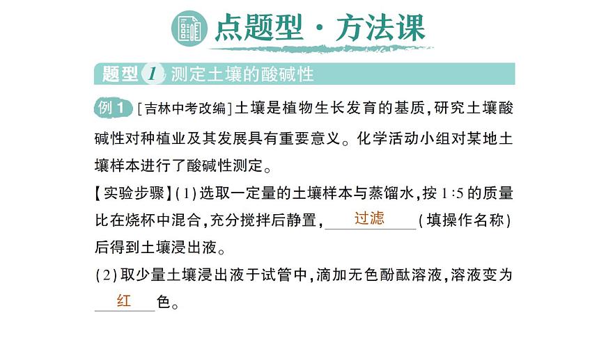 初中化学新人教版九年级下册第十单元跨学科实践活动 探究土壤酸碱性对植物生长的作业课件2025春第2页