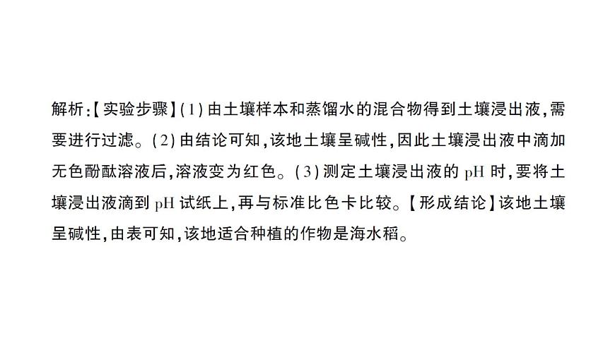 初中化学新人教版九年级下册第十单元跨学科实践活动 探究土壤酸碱性对植物生长的作业课件2025春第4页