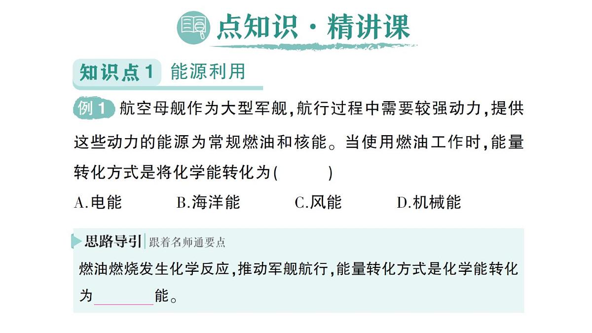 初中化学新人教版九年级下册第十一单元课题2 化学与可持续发展作业课件2025春第2页