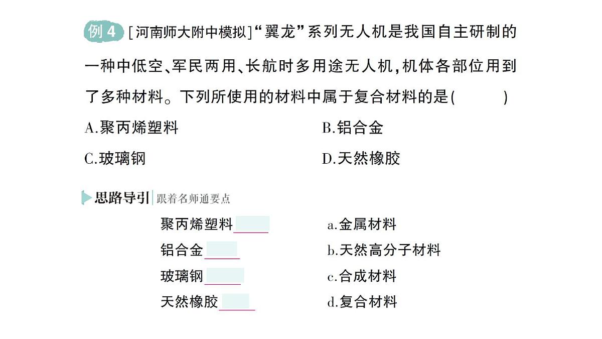 初中化学新人教版九年级下册第十一单元课题2 化学与可持续发展作业课件2025春第6页