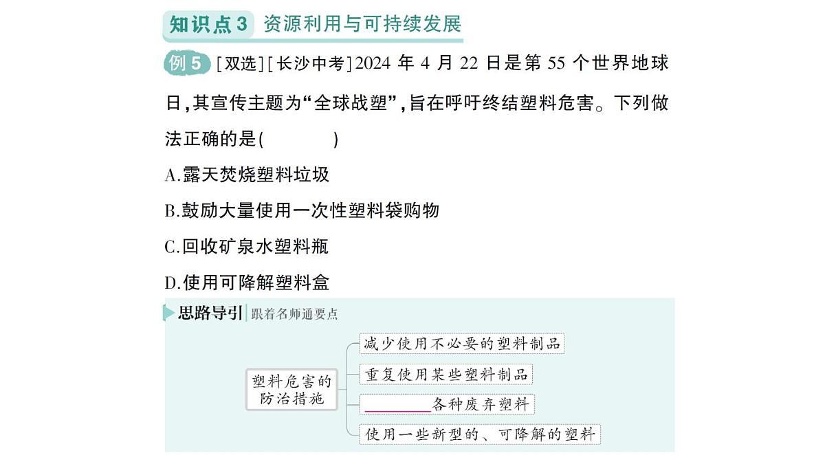 初中化学新人教版九年级下册第十一单元课题2 化学与可持续发展作业课件2025春第7页