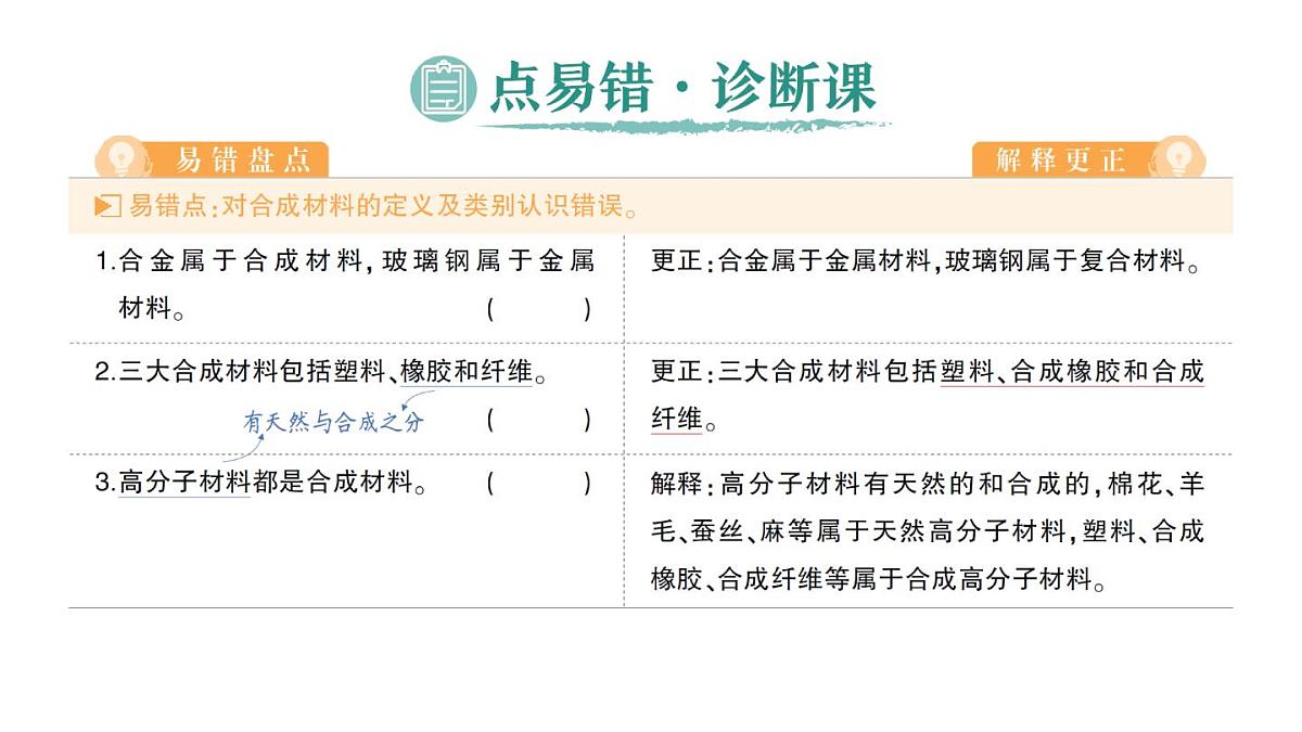 初中化学新人教版九年级下册第十一单元课题2 化学与可持续发展作业课件2025春第8页
