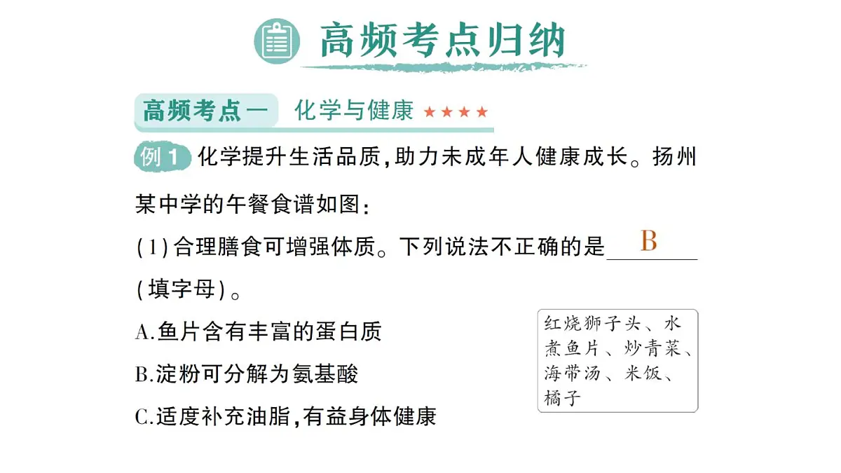 初中化学新人教版九年级下册第十一单元复习提升作业课件2025春第5页