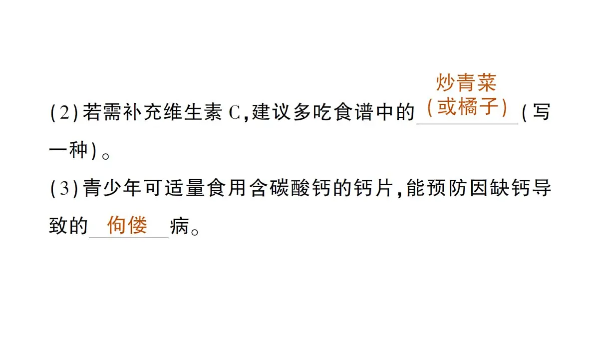 初中化学新人教版九年级下册第十一单元复习提升作业课件2025春第6页