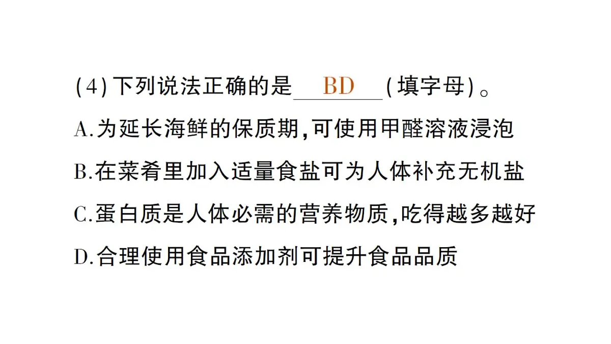 初中化学新人教版九年级下册第十一单元复习提升作业课件2025春第7页