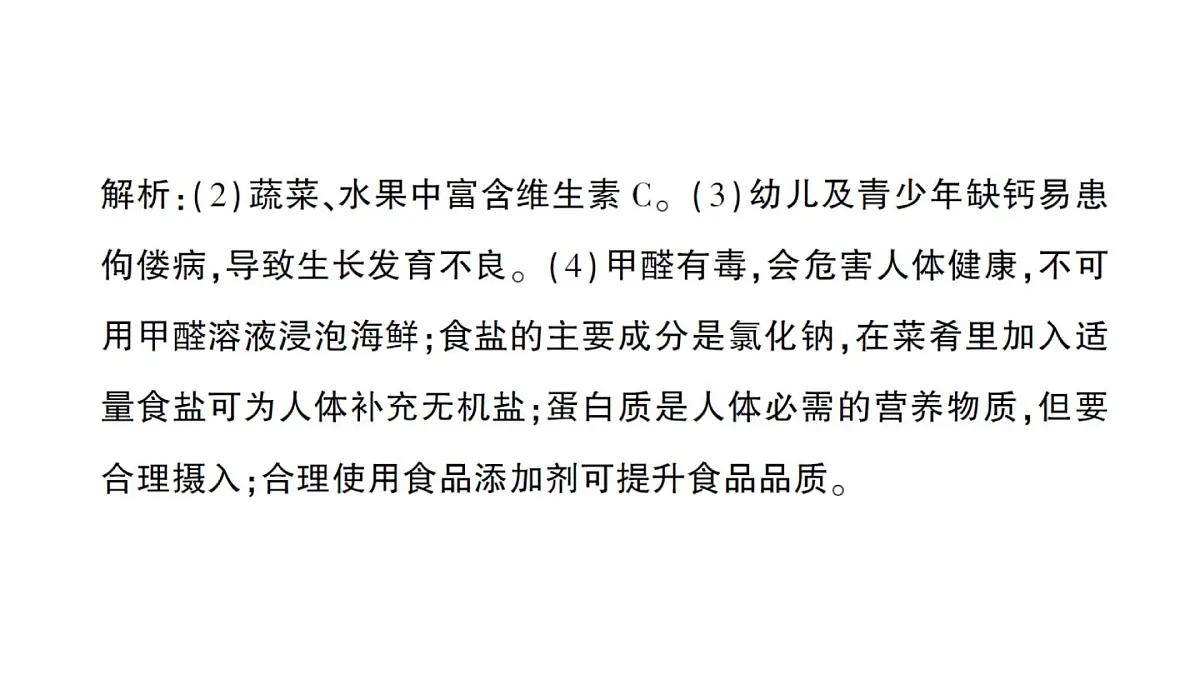 初中化学新人教版九年级下册第十一单元复习提升作业课件2025春第8页