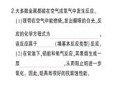 初中化學(xué)新人教版九年級下冊第八單元課題2第一課時 金屬與氧氣、稀酸的反應(yīng)課堂作業(yè)課件2025春