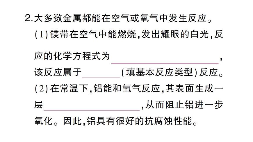 初中化学新人教版九年级下册第八单元课题2第一课时 金属与氧气、稀酸的反应课堂作业课件2025春第3页