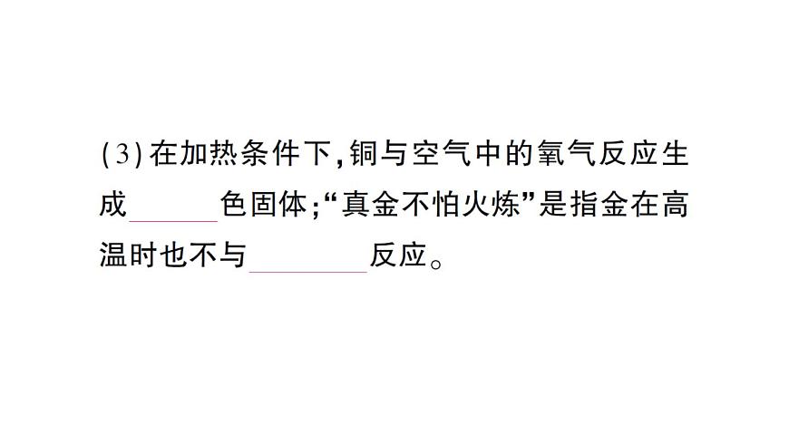 初中化学新人教版九年级下册第八单元课题2第一课时 金属与氧气、稀酸的反应课堂作业课件2025春第4页