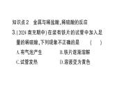 初中化學(xué)新人教版九年級下冊第八單元課題2第一課時 金屬與氧氣、稀酸的反應(yīng)課堂作業(yè)課件2025春