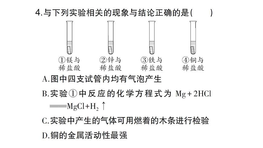 初中化学新人教版九年级下册第八单元课题2第一课时 金属与氧气、稀酸的反应课堂作业课件2025春第6页