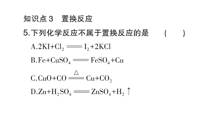 初中化学新人教版九年级下册第八单元课题2第一课时 金属与氧气、稀酸的反应课堂作业课件2025春第7页