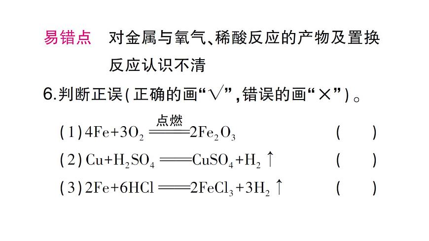 初中化学新人教版九年级下册第八单元课题2第一课时 金属与氧气、稀酸的反应课堂作业课件2025春第8页
