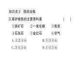 初中化學(xué)新人教版九年級下冊第八單元課題3第一課時 金屬礦物鐵的冶煉課堂作業(yè)課件2025春